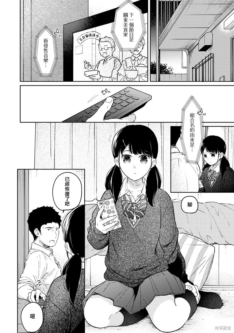 《与JK同居的日子》漫画最新章节第36话免费下拉式在线观看章节第【3】张图片