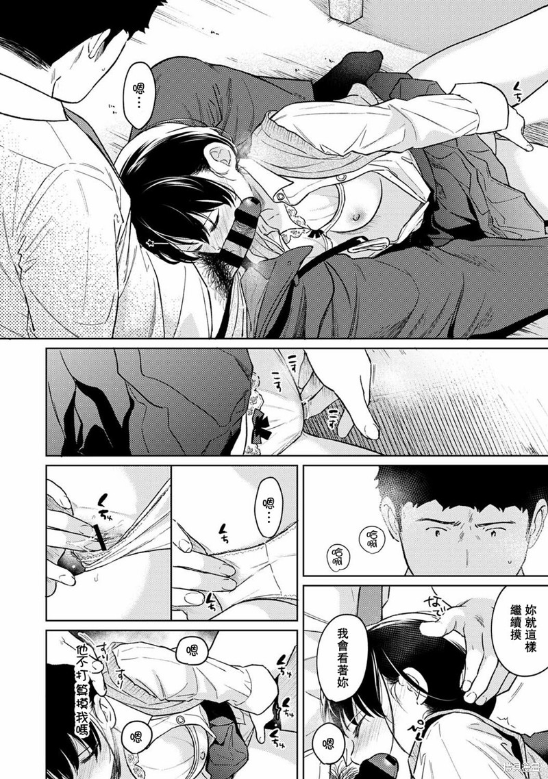 《与JK同居的日子》漫画最新章节第34话免费下拉式在线观看章节第【11】张图片