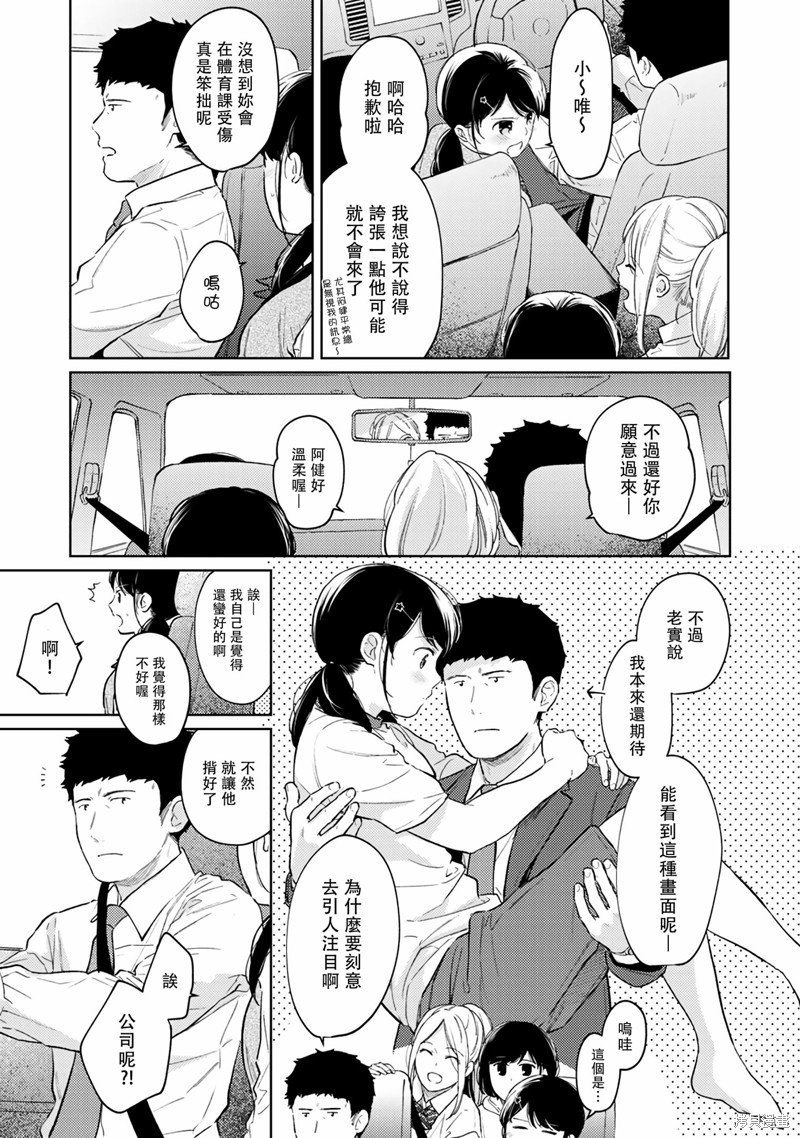 《与JK同居的日子》漫画最新章节第33话免费下拉式在线观看章节第【6】张图片