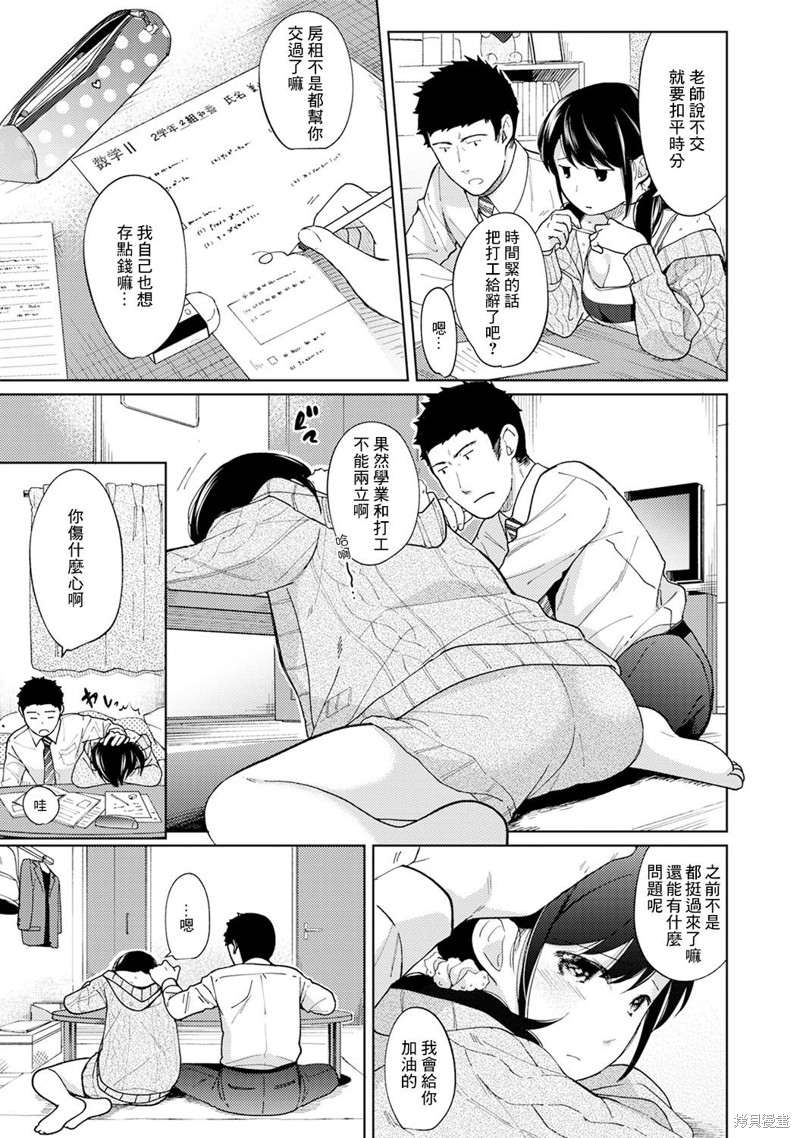 《与JK同居的日子》漫画最新章节第10话免费下拉式在线观看章节第【8】张图片