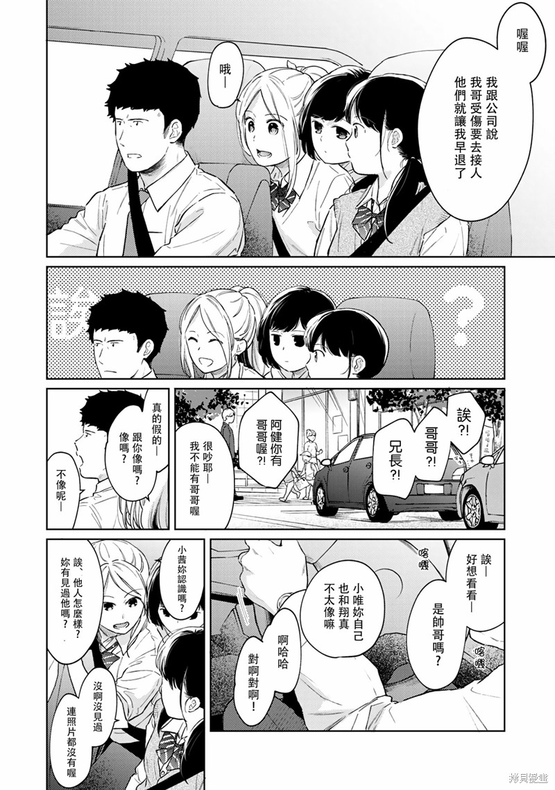 《与JK同居的日子》漫画最新章节第33话免费下拉式在线观看章节第【7】张图片