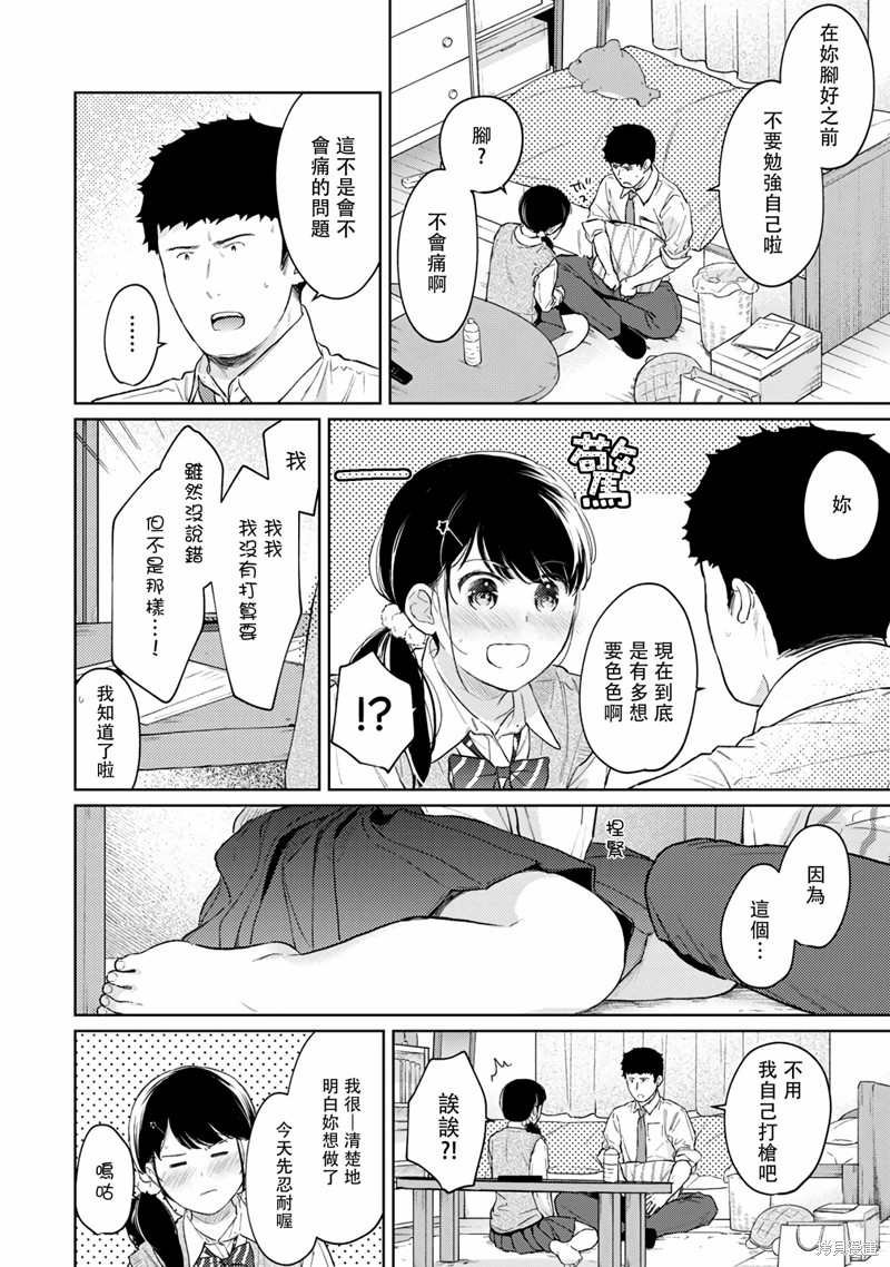 《与JK同居的日子》漫画最新章节第33话免费下拉式在线观看章节第【19】张图片