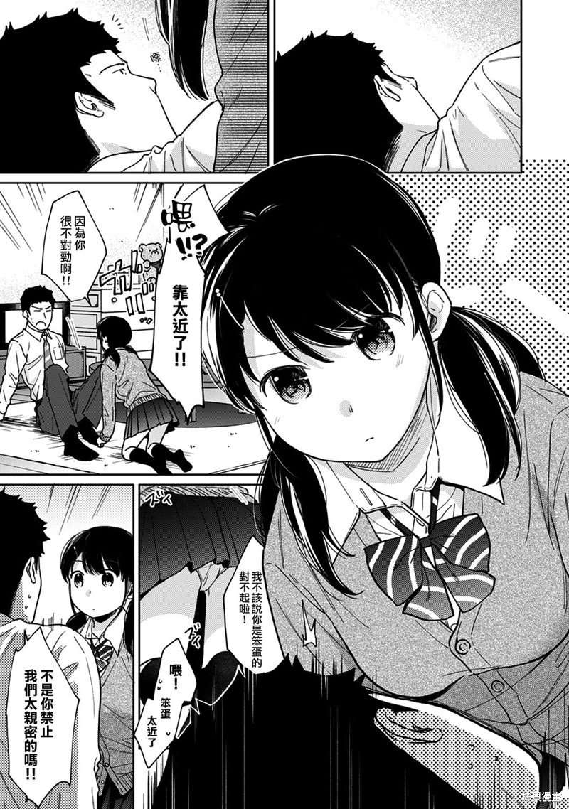 《与JK同居的日子》漫画最新章节第23话免费下拉式在线观看章节第【10】张图片