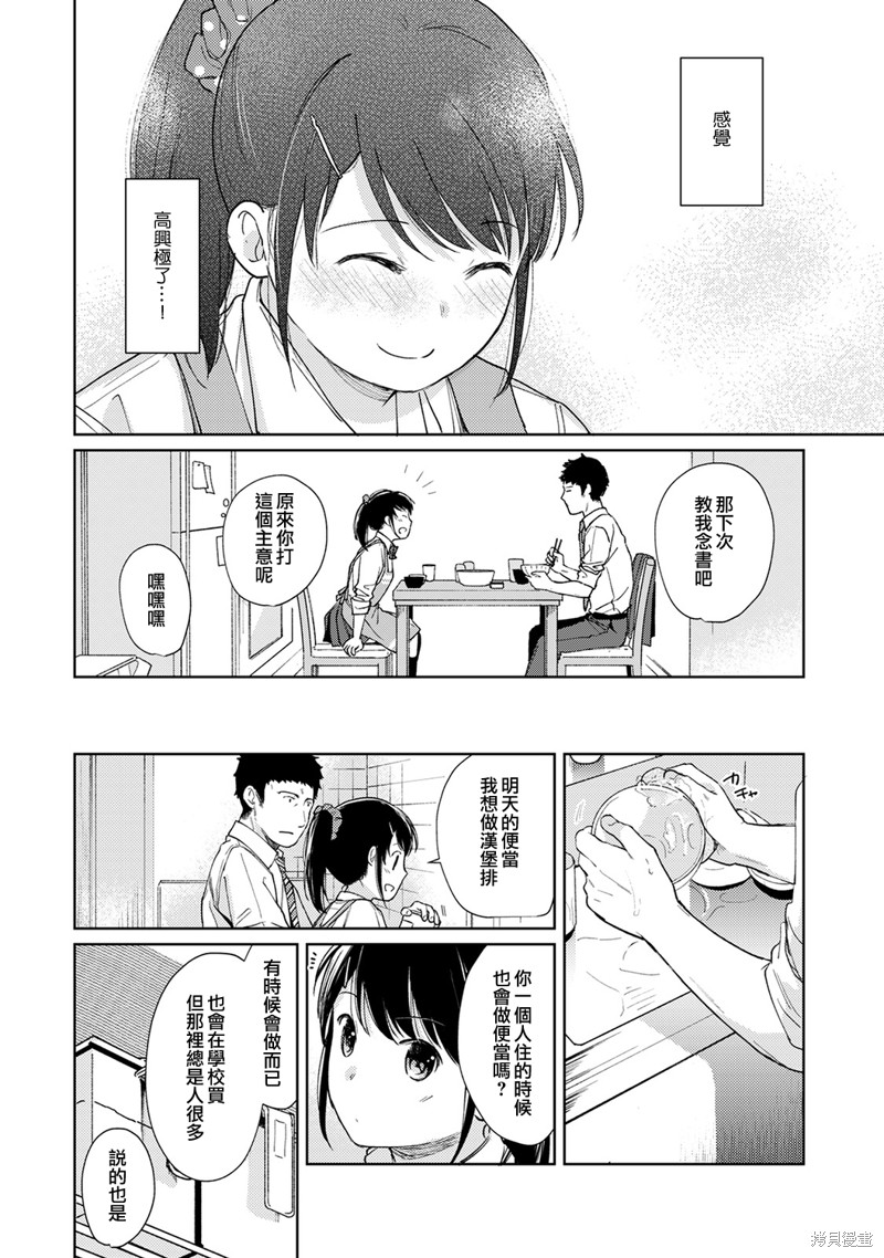 《与JK同居的日子》漫画最新章节第17话免费下拉式在线观看章节第【9】张图片