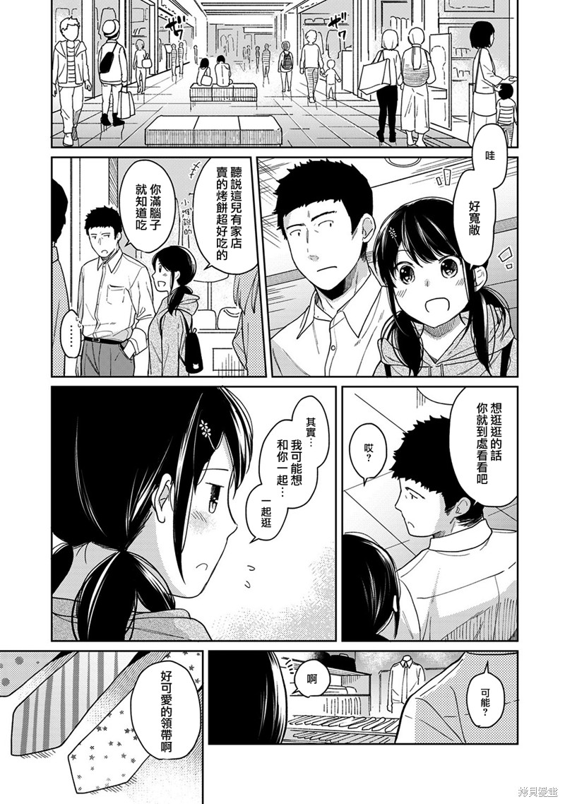 《与JK同居的日子》漫画最新章节第13话免费下拉式在线观看章节第【12】张图片