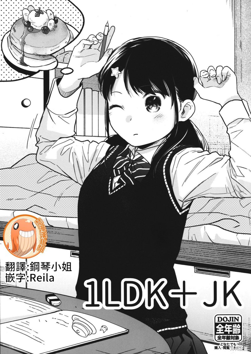 《与JK同居的日子》漫画最新章节C97 8p本免费下拉式在线观看章节第【1】张图片