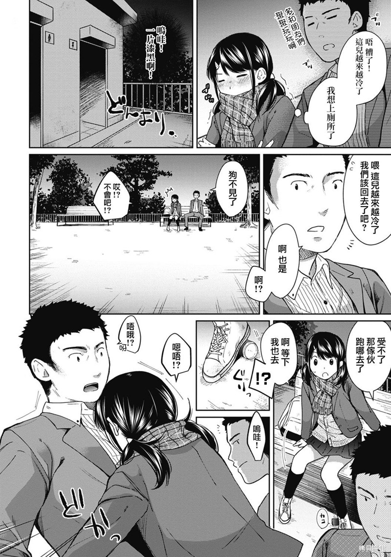 《与JK同居的日子》漫画最新章节第6话免费下拉式在线观看章节第【10】张图片