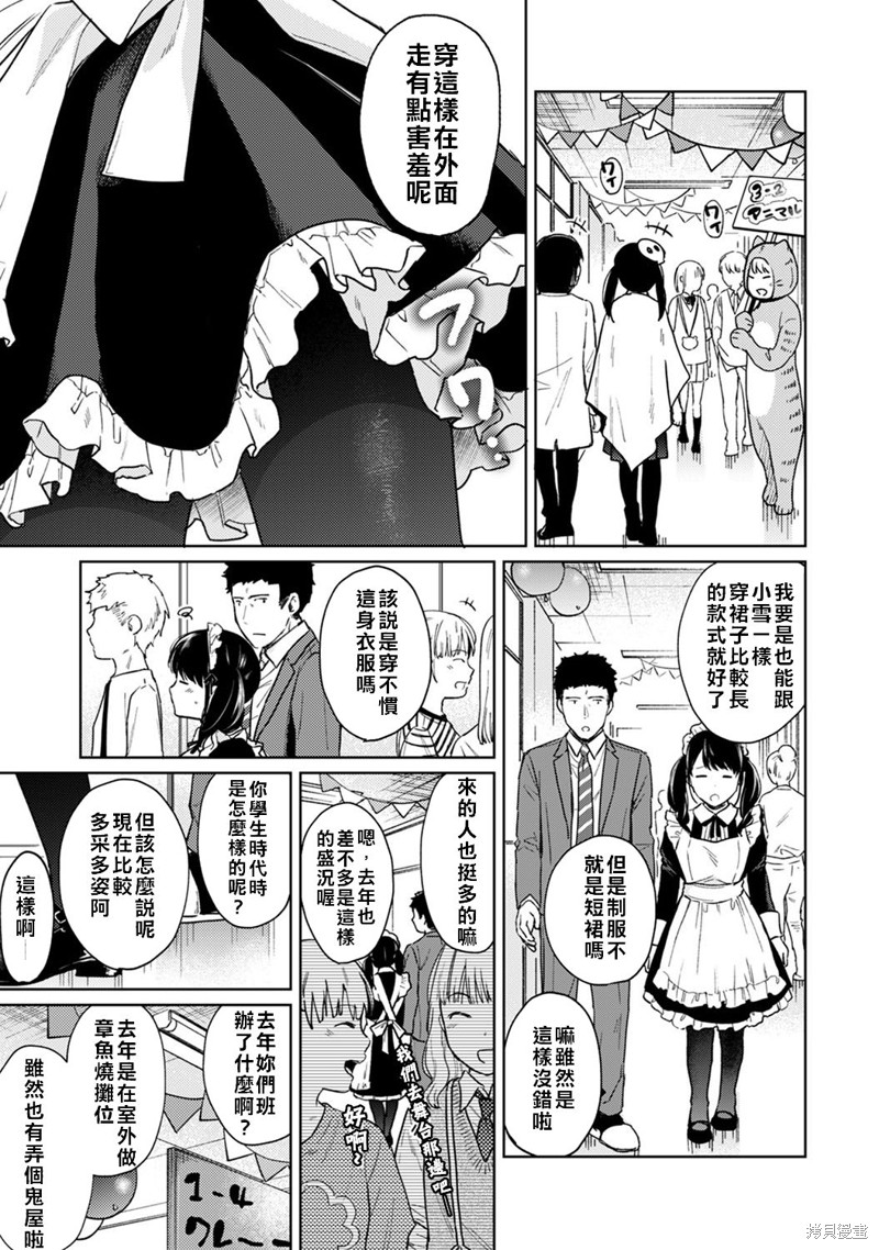 《与JK同居的日子》漫画最新章节第19话免费下拉式在线观看章节第【8】张图片