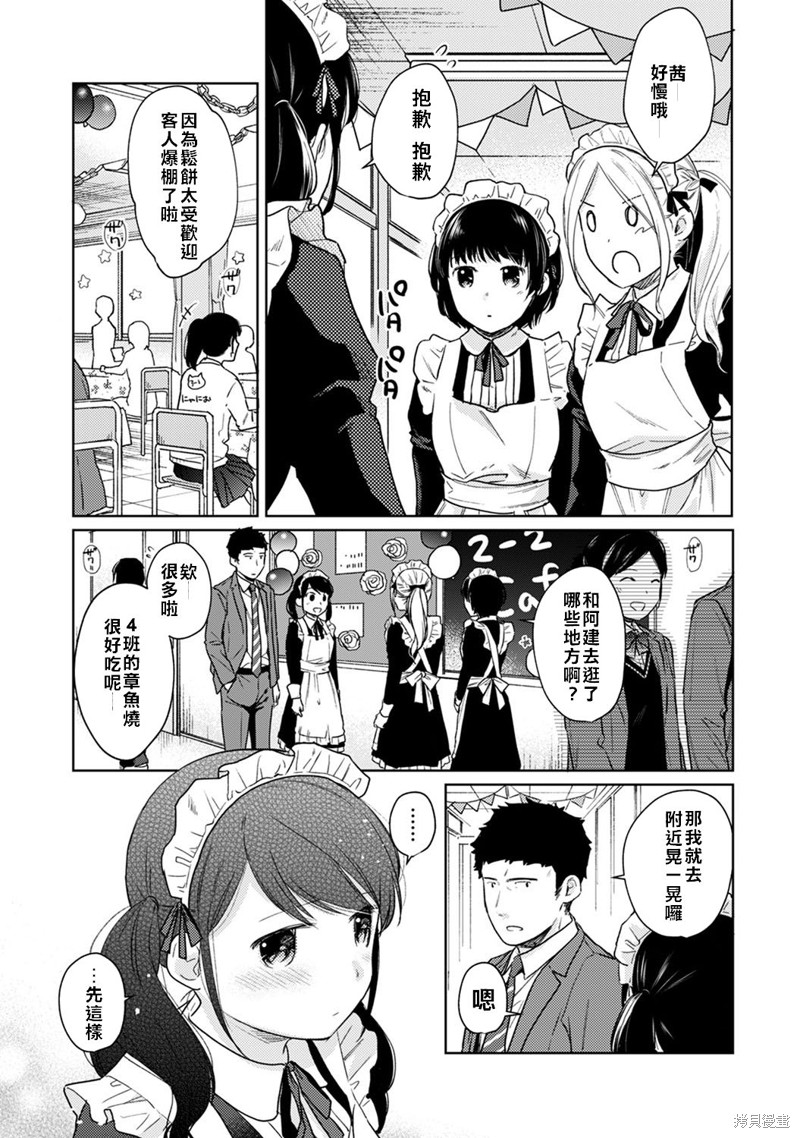 《与JK同居的日子》漫画最新章节第19话免费下拉式在线观看章节第【26】张图片