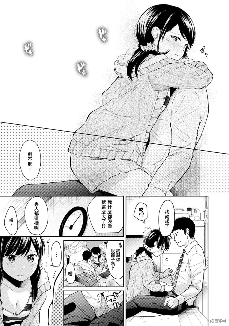 《与JK同居的日子》漫画最新章节第10话免费下拉式在线观看章节第【12】张图片