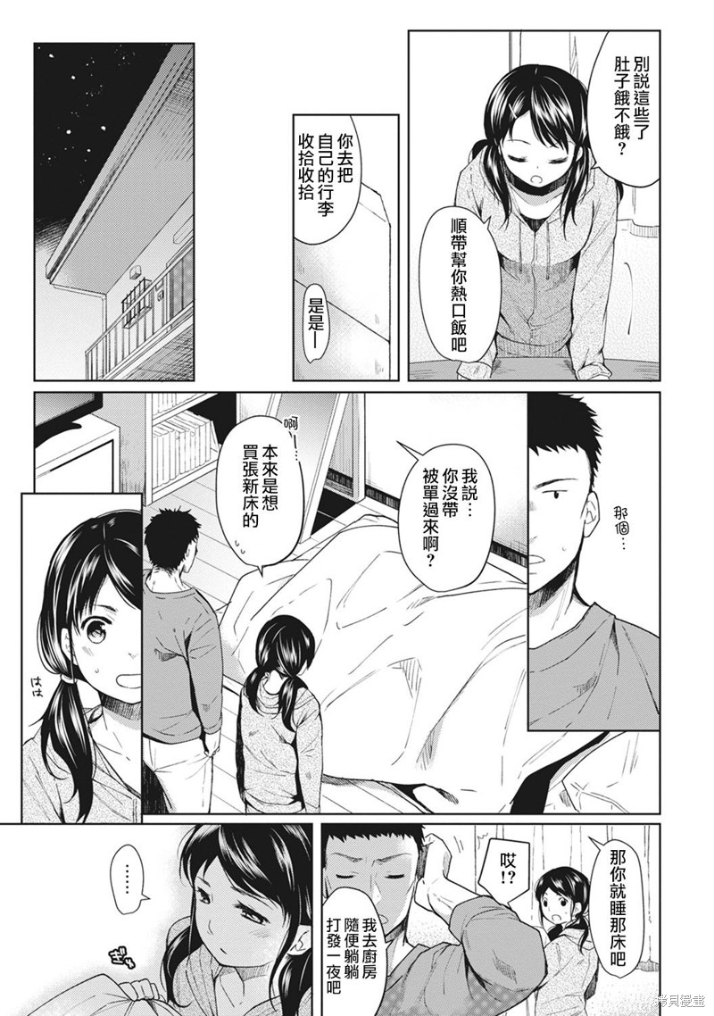 《与JK同居的日子》漫画最新章节第1话免费下拉式在线观看章节第【6】张图片