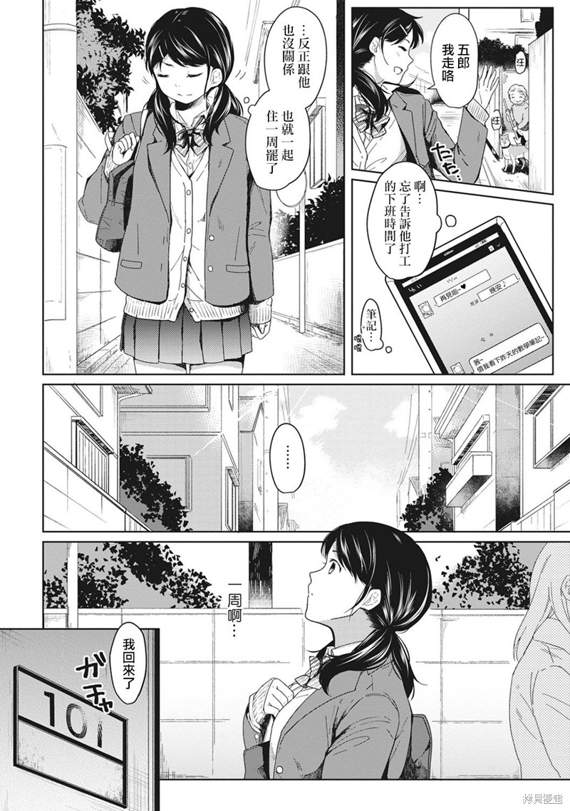 《与JK同居的日子》漫画最新章节第2话免费下拉式在线观看章节第【3】张图片