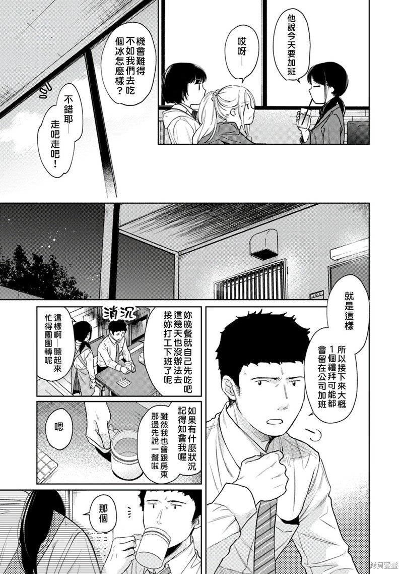 《与JK同居的日子》漫画最新章节第26话免费下拉式在线观看章节第【6】张图片