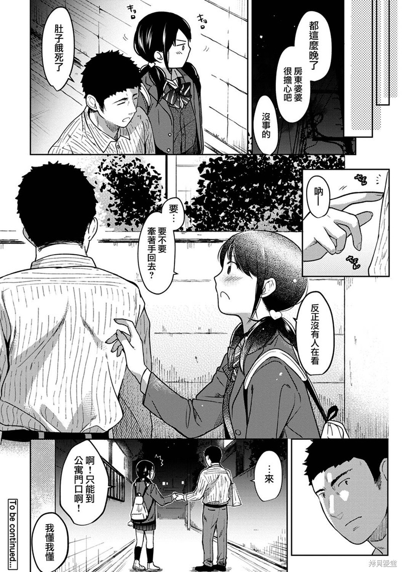 《与JK同居的日子》漫画最新章节第8话免费下拉式在线观看章节第【25】张图片