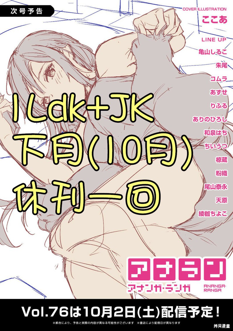 《与JK同居的日子》漫画最新章节第31话免费下拉式在线观看章节第【28】张图片