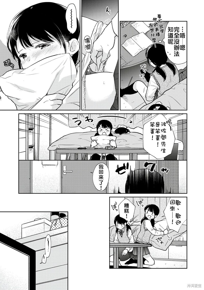 《与JK同居的日子》漫画最新章节第22话免费下拉式在线观看章节第【20】张图片