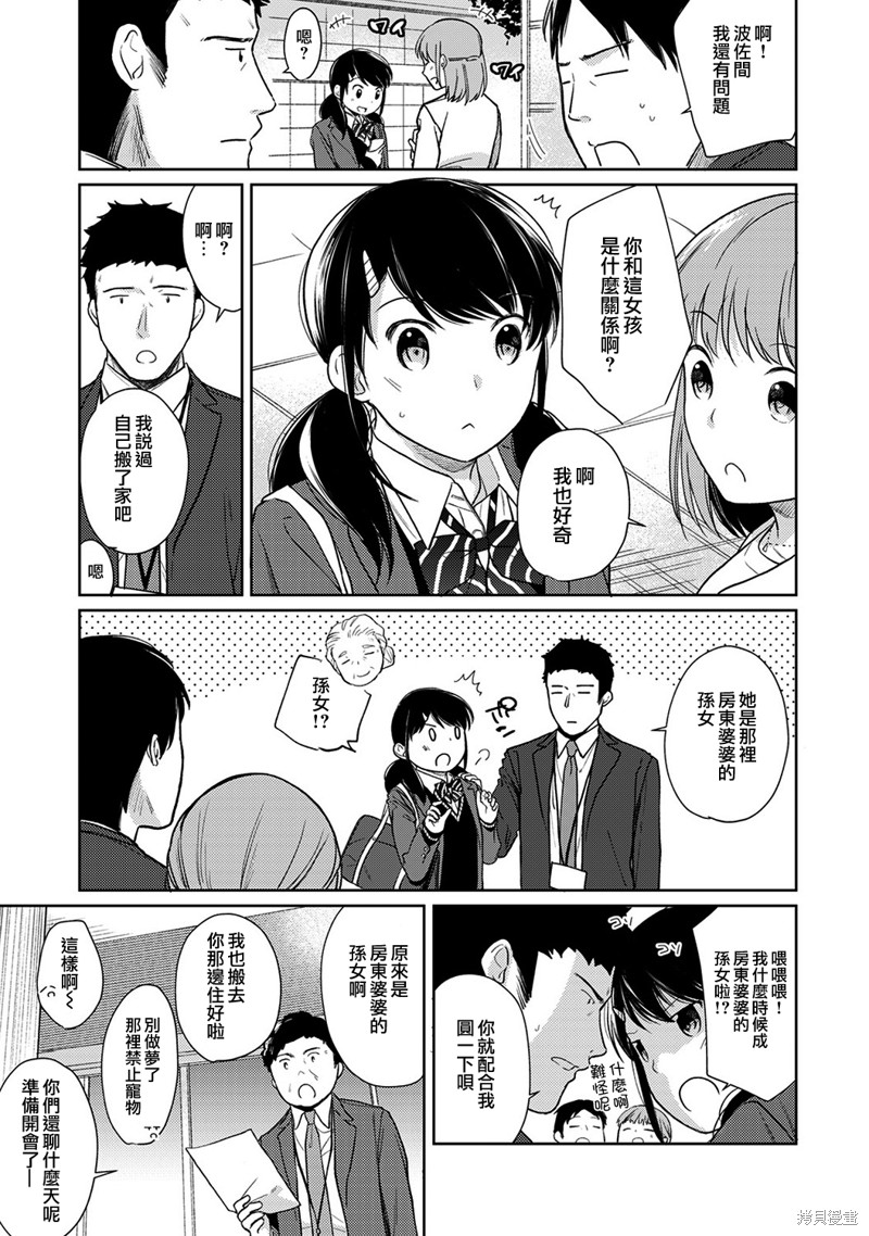 《与JK同居的日子》漫画最新章节第16话免费下拉式在线观看章节第【8】张图片