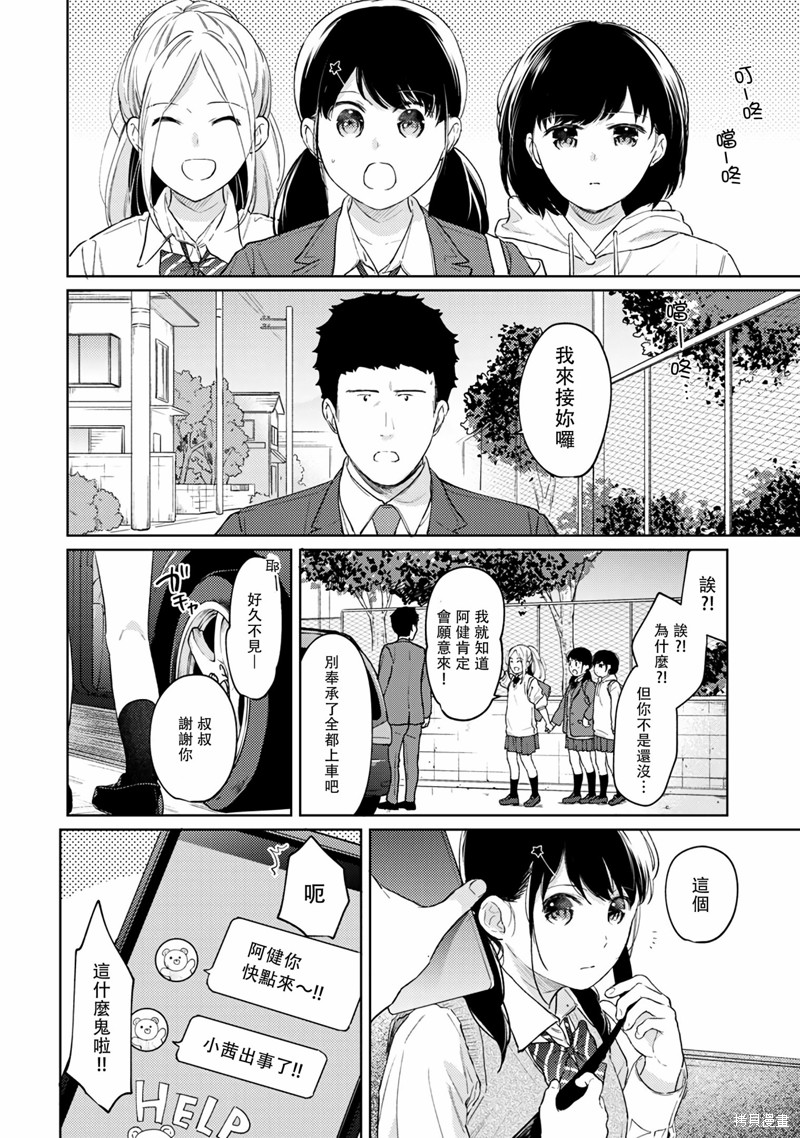 《与JK同居的日子》漫画最新章节第33话免费下拉式在线观看章节第【5】张图片