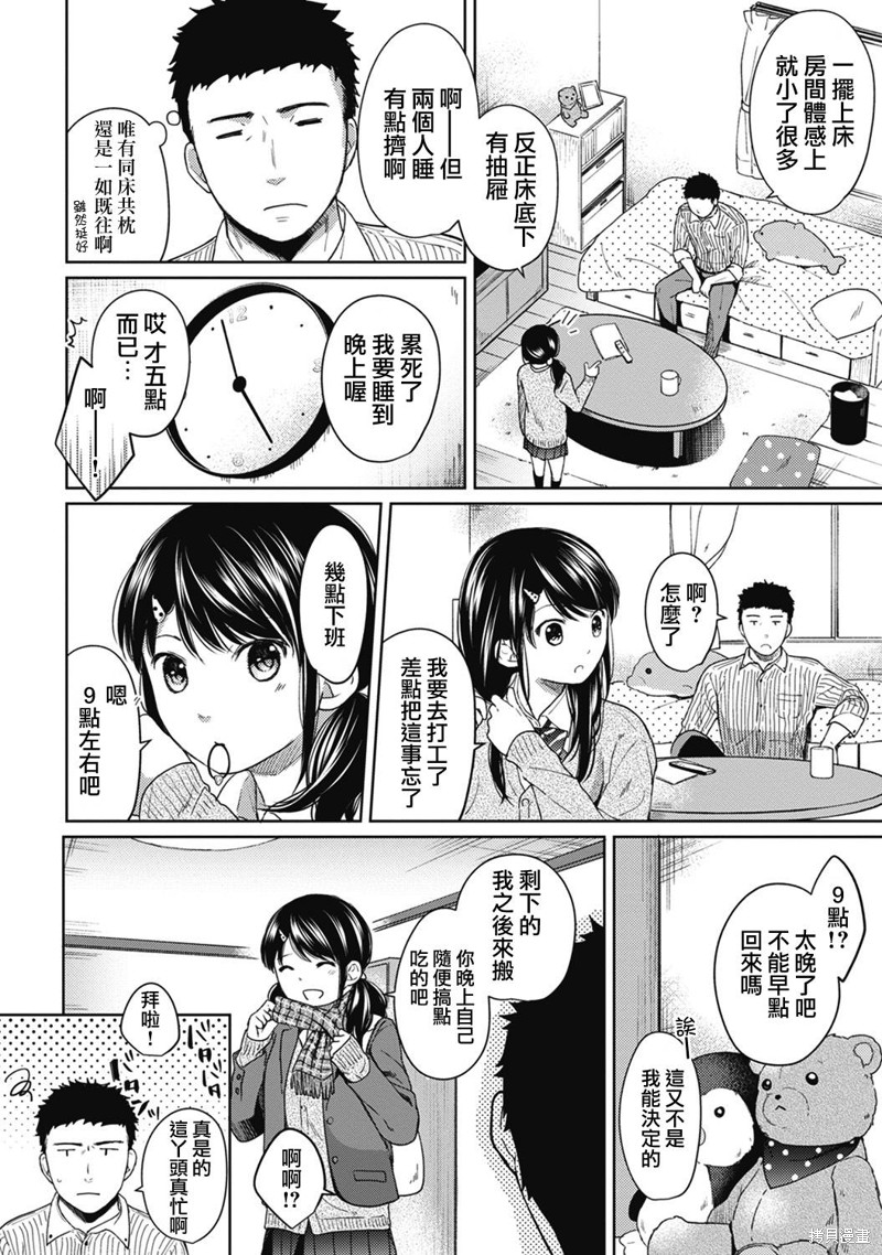 《与JK同居的日子》漫画最新章节第6话免费下拉式在线观看章节第【4】张图片