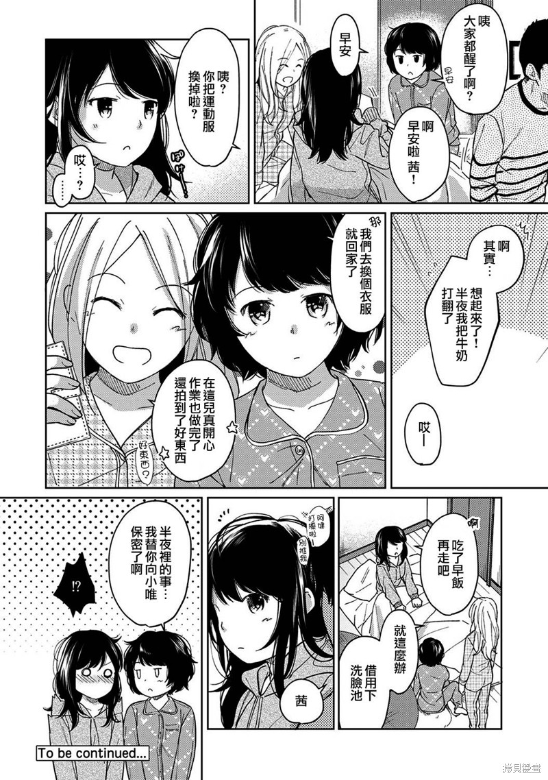 《与JK同居的日子》漫画最新章节第11话免费下拉式在线观看章节第【27】张图片