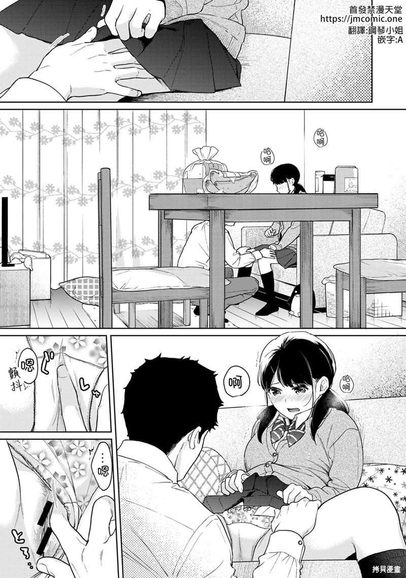 《与JK同居的日子》漫画最新章节第31话免费下拉式在线观看章节第【2】张图片