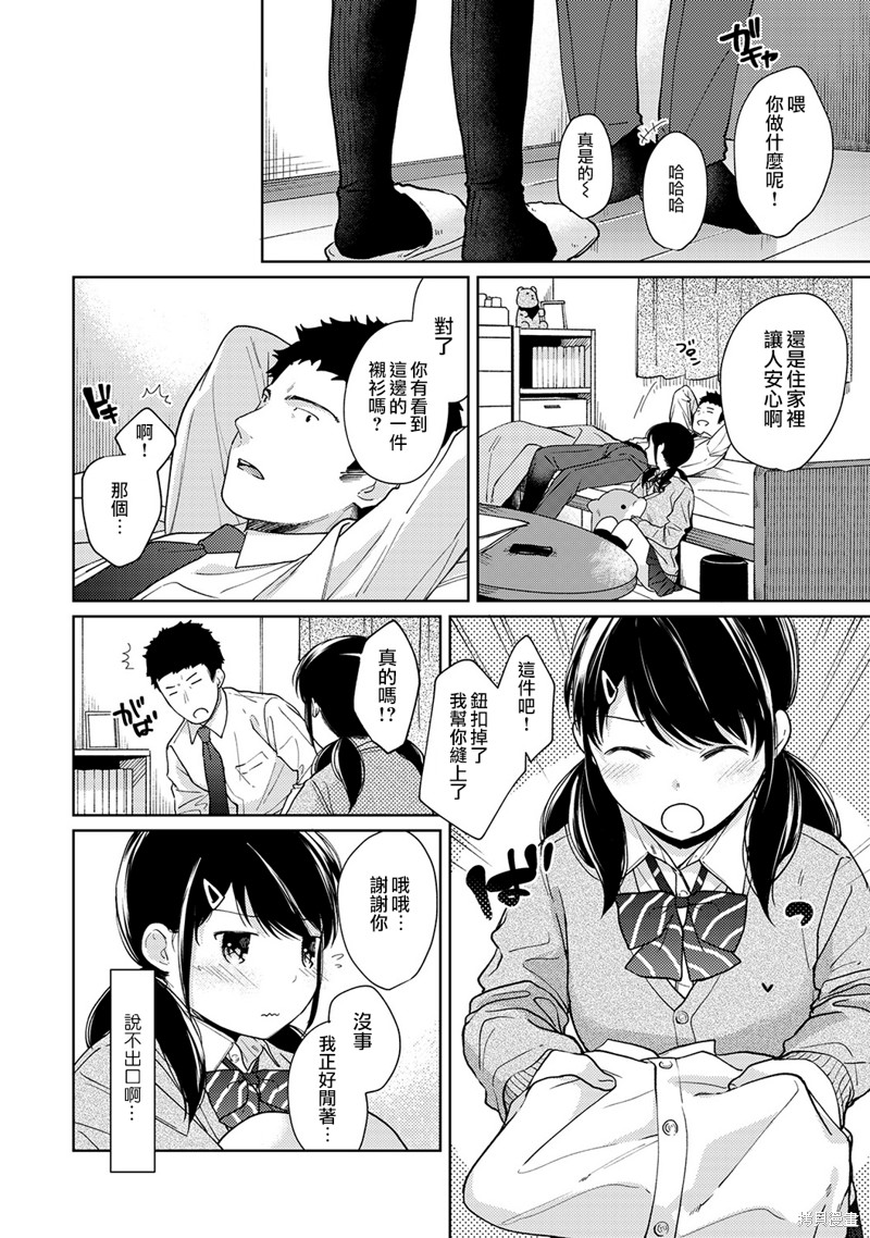 《与JK同居的日子》漫画最新章节第15话免费下拉式在线观看章节第【11】张图片