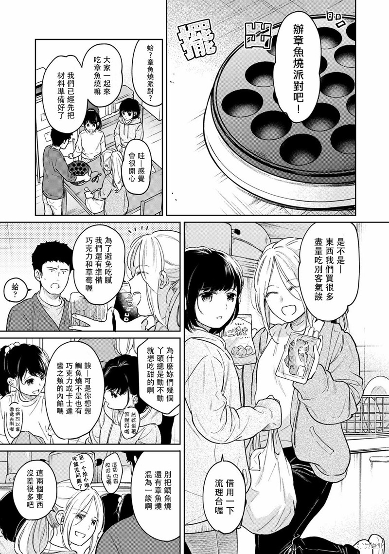 《与JK同居的日子》漫画最新章节第35话免费下拉式在线观看章节第【4】张图片