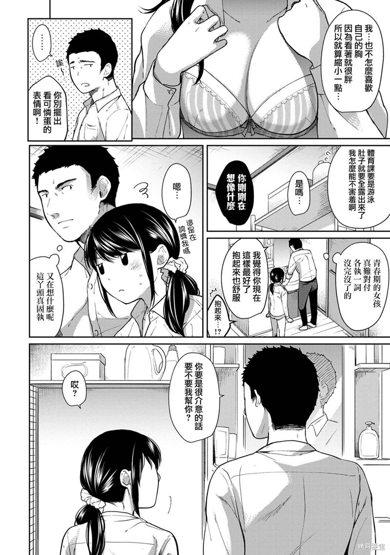 《与JK同居的日子》漫画最新章节第7话免费下拉式在线观看章节第【7】张图片