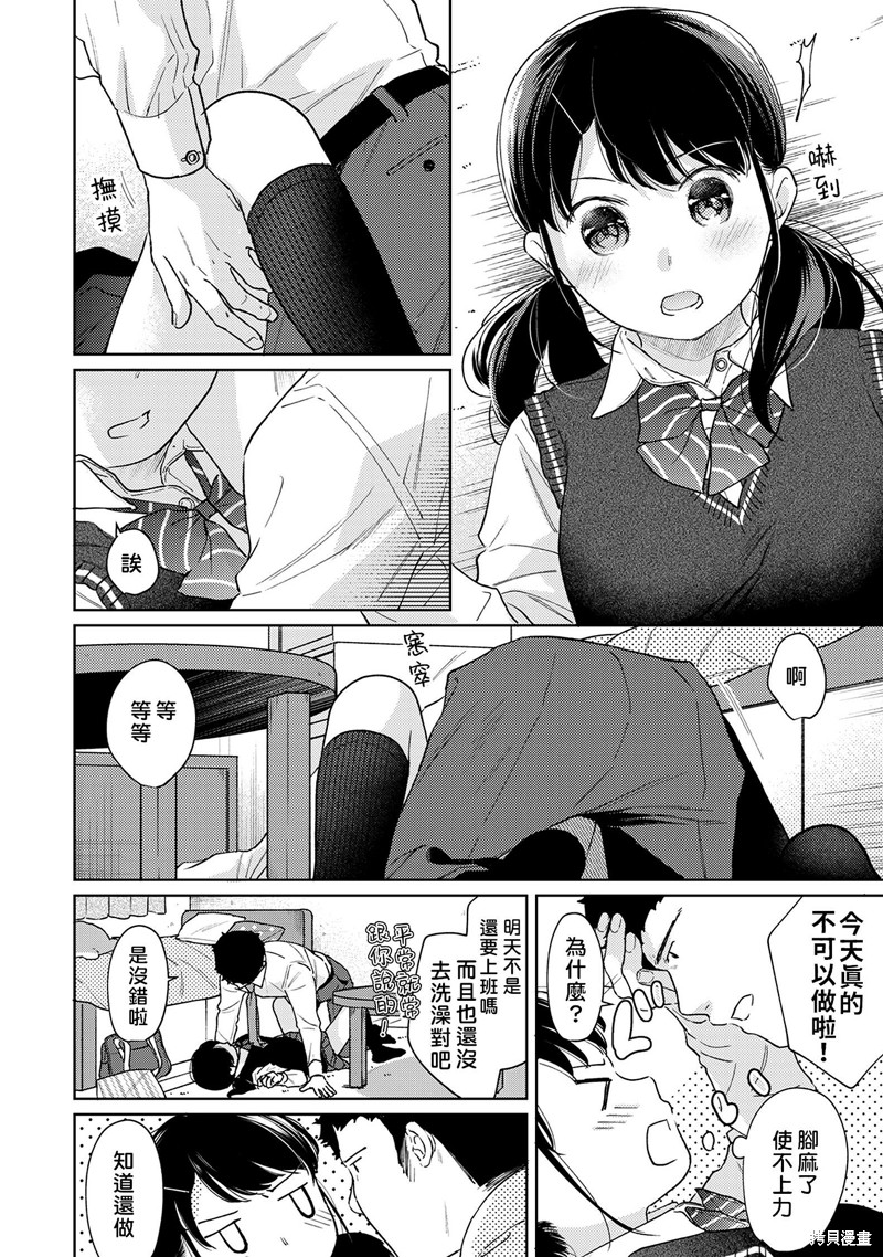 《与JK同居的日子》漫画最新章节第27话免费下拉式在线观看章节第【19】张图片