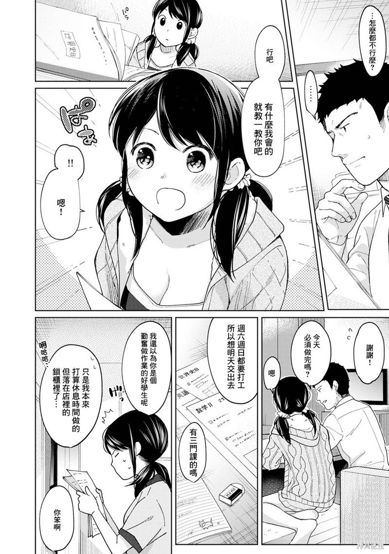 《与JK同居的日子》漫画最新章节第10话免费下拉式在线观看章节第【7】张图片