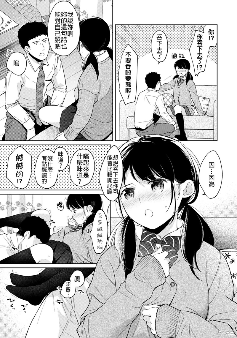 《与JK同居的日子》漫画最新章节第31话免费下拉式在线观看章节第【4】张图片