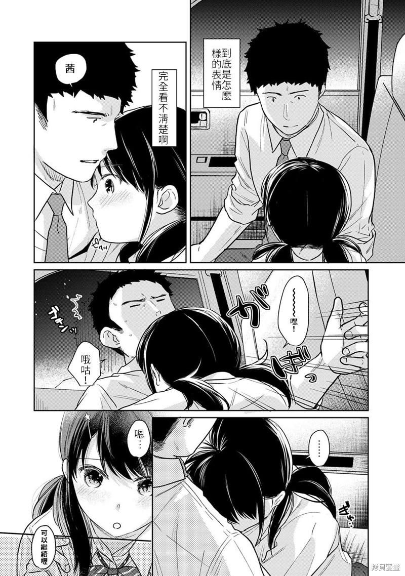 《与JK同居的日子》漫画最新章节第18话免费下拉式在线观看章节第【13】张图片