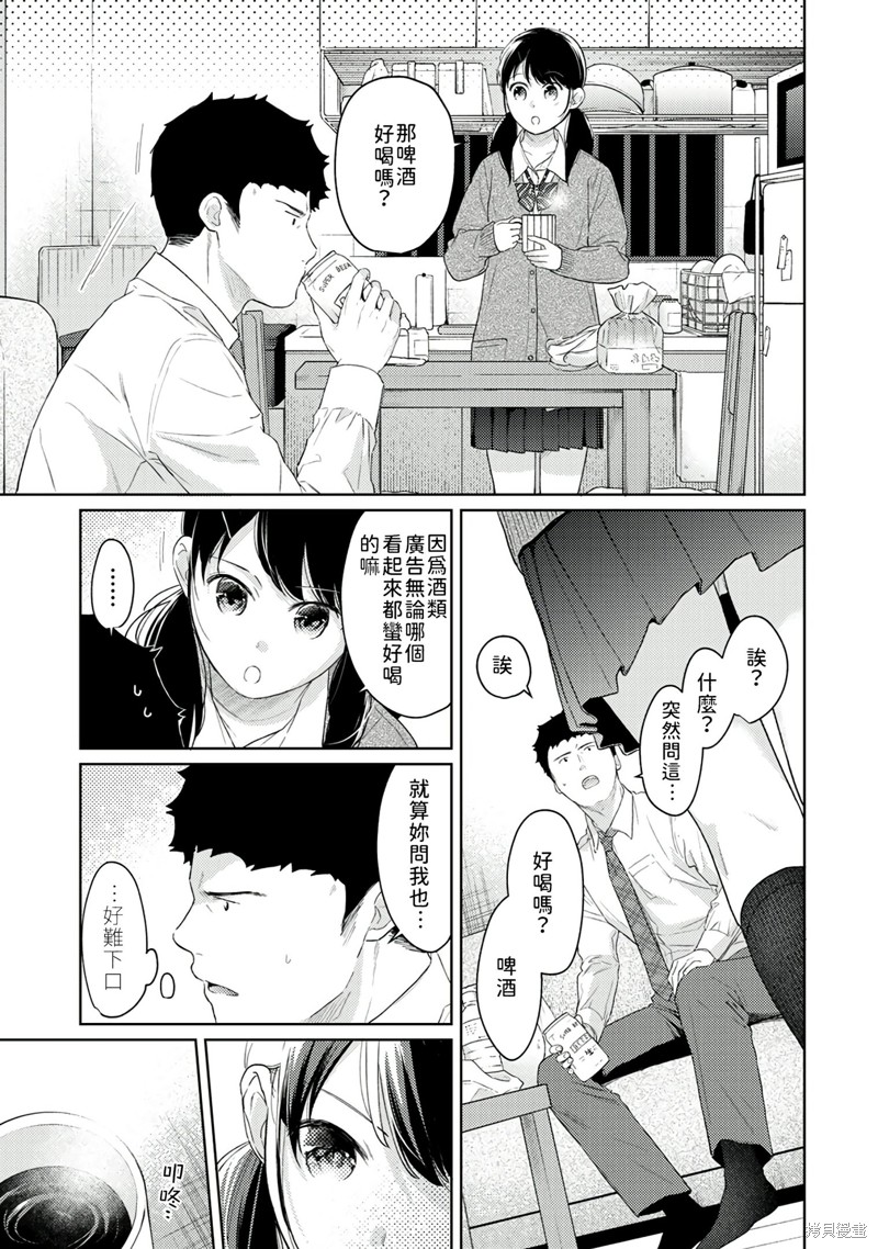 《与JK同居的日子》漫画最新章节第30话免费下拉式在线观看章节第【16】张图片