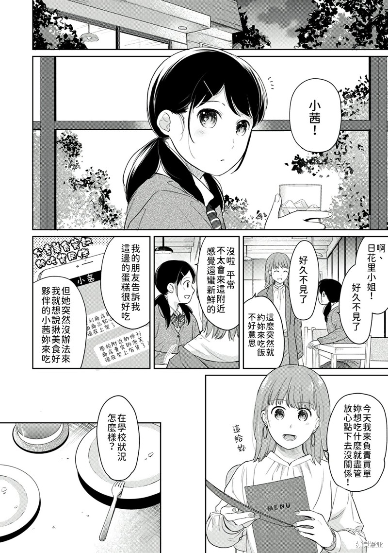 《与JK同居的日子》漫画最新章节第30话免费下拉式在线观看章节第【3】张图片