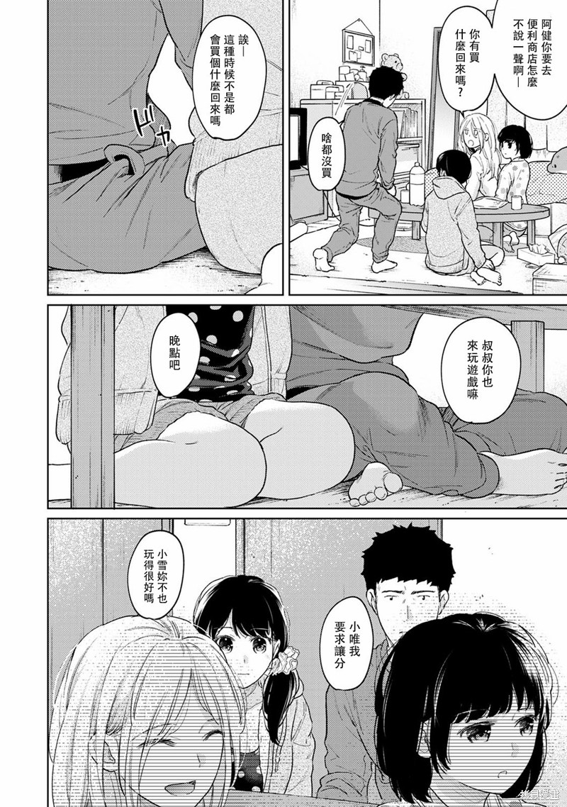 《与JK同居的日子》漫画最新章节第35话免费下拉式在线观看章节第【37】张图片