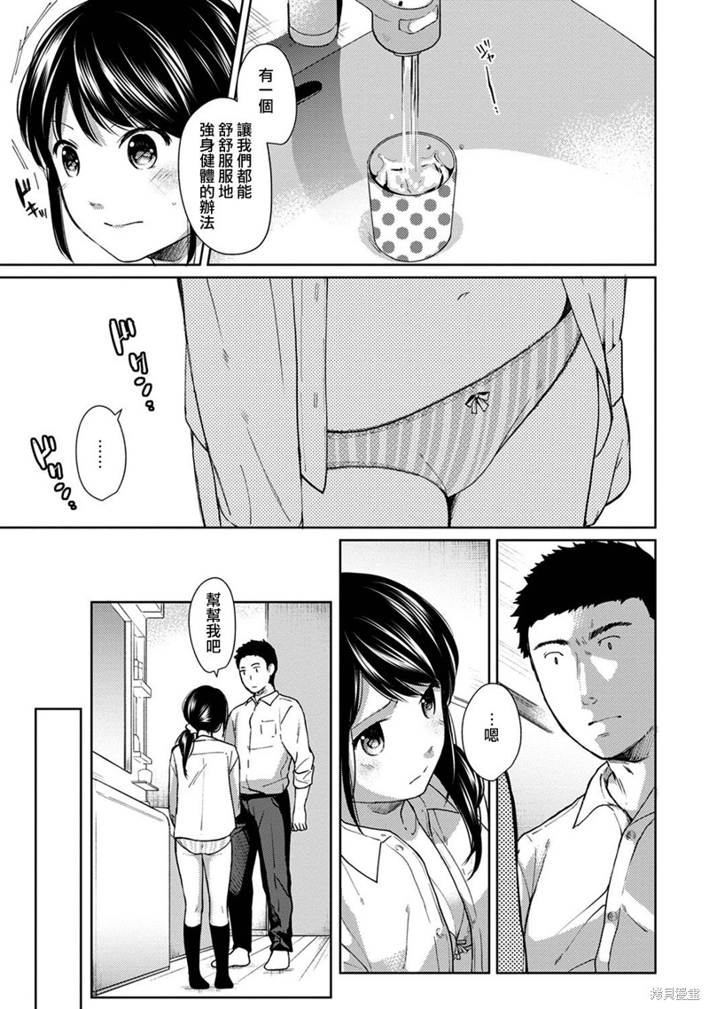 《与JK同居的日子》漫画最新章节第7话免费下拉式在线观看章节第【8】张图片