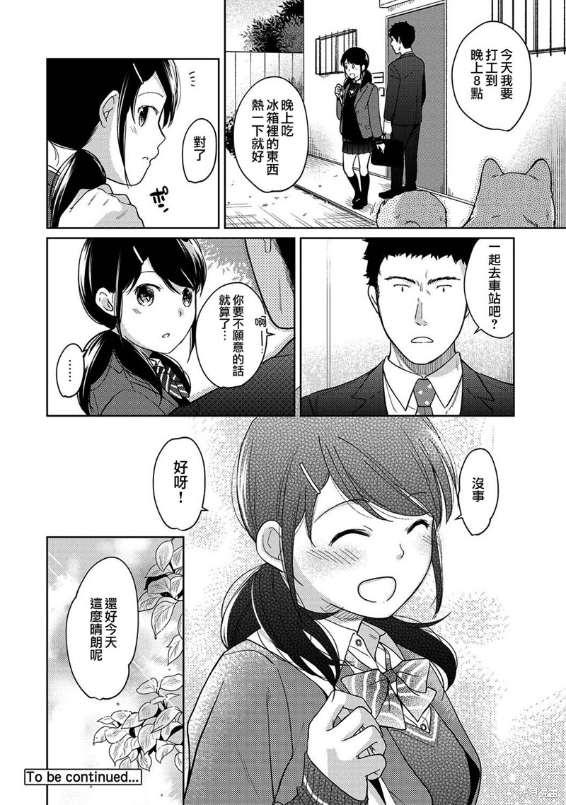 《与JK同居的日子》漫画最新章节第12话免费下拉式在线观看章节第【26】张图片