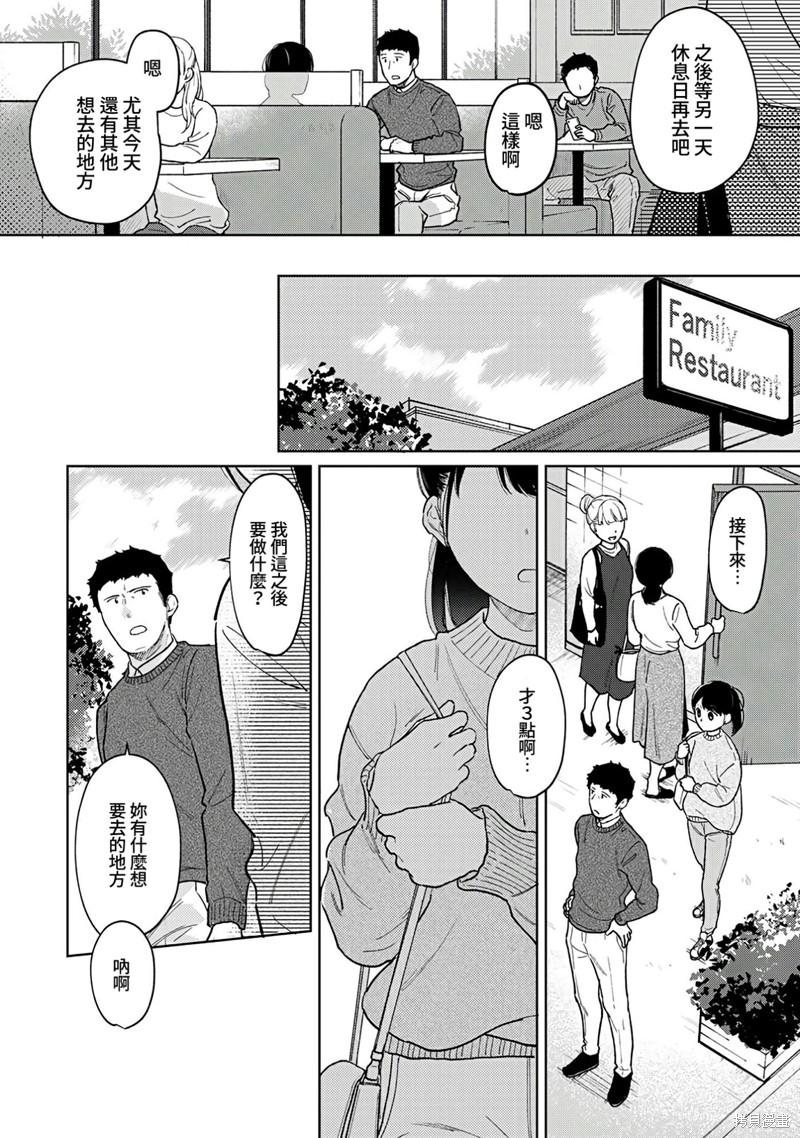 《与JK同居的日子》漫画最新章节第28话免费下拉式在线观看章节第【19】张图片