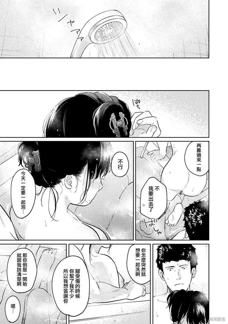 《与JK同居的日子》漫画最新章节第36话免费下拉式在线观看章节第【16】张图片