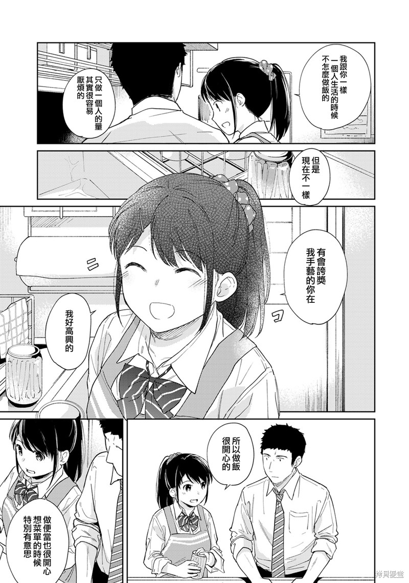 《与JK同居的日子》漫画最新章节第17话免费下拉式在线观看章节第【10】张图片