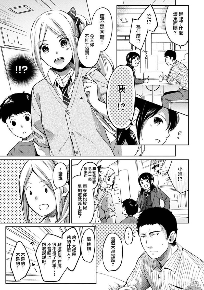 《与JK同居的日子》漫画最新章节第8话免费下拉式在线观看章节第【4】张图片