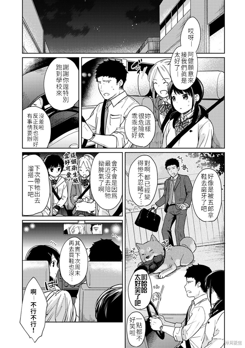 《与JK同居的日子》漫画最新章节第18话免费下拉式在线观看章节第【4】张图片