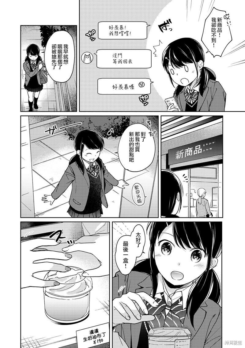 《与JK同居的日子》漫画最新章节第15话免费下拉式在线观看章节第【5】张图片