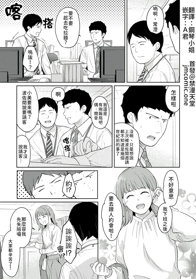 《与JK同居的日子》漫画最新章节第30话免费下拉式在线观看章节第【2】张图片