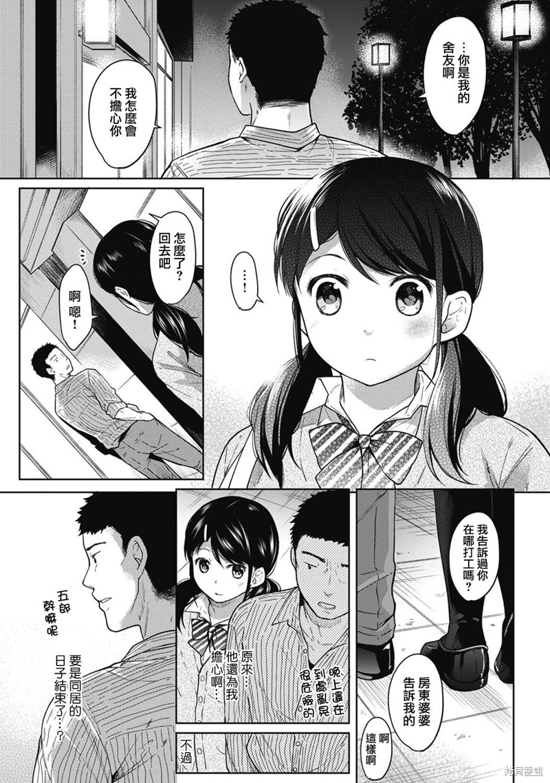 《与JK同居的日子》漫画最新章节第3话免费下拉式在线观看章节第【4】张图片