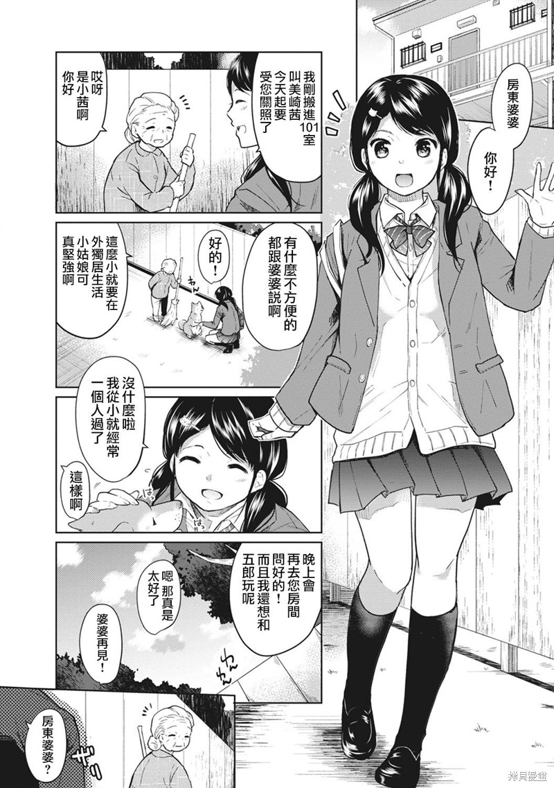 《与JK同居的日子》漫画最新章节第1话免费下拉式在线观看章节第【2】张图片