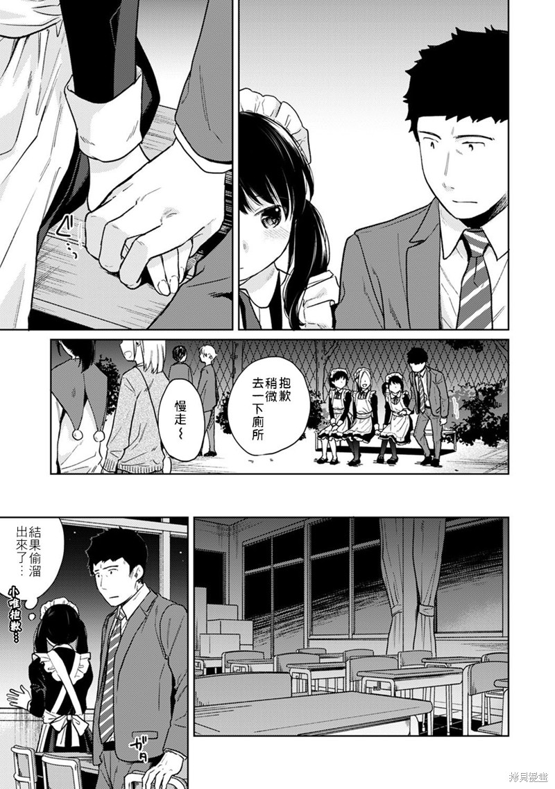 《与JK同居的日子》漫画最新章节第20话免费下拉式在线观看章节第【6】张图片