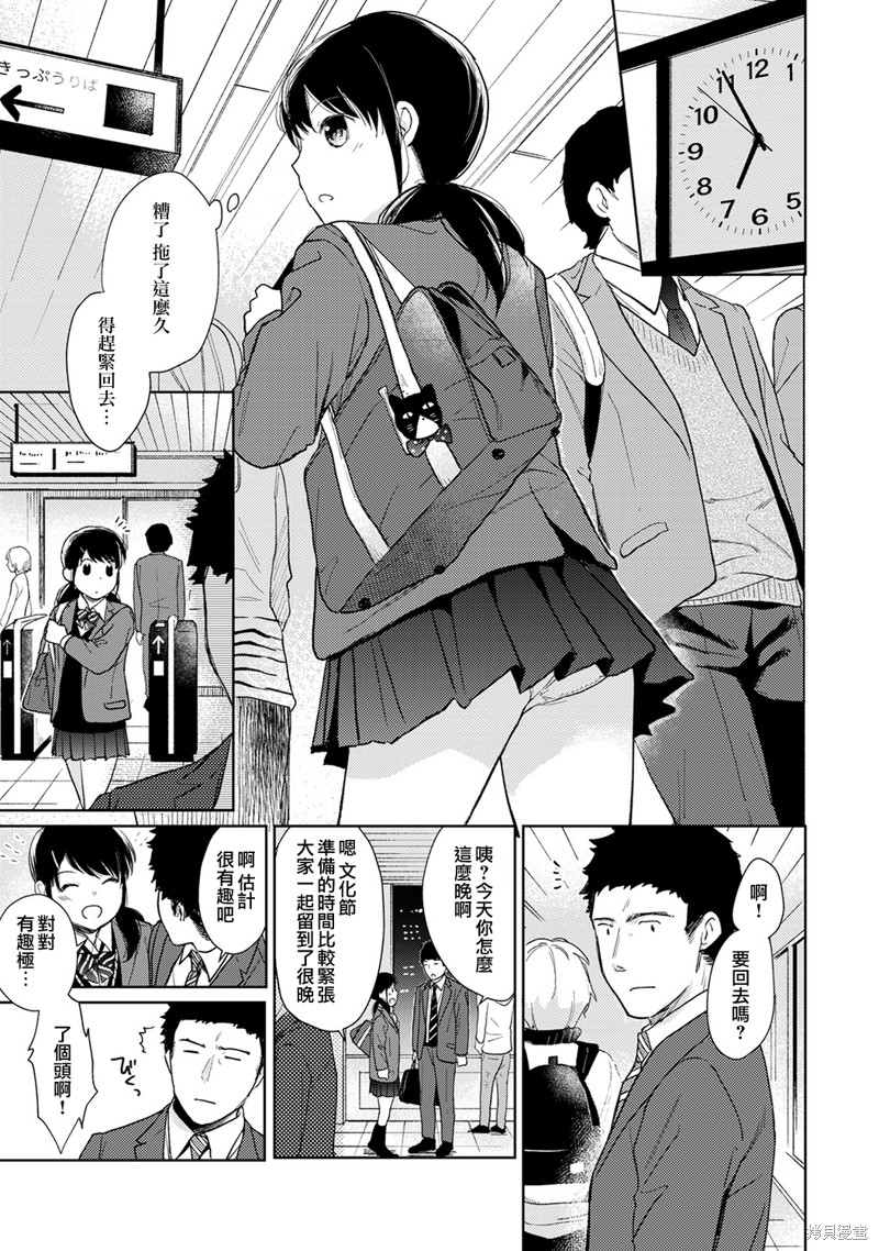 《与JK同居的日子》漫画最新章节第17话免费下拉式在线观看章节第【2】张图片