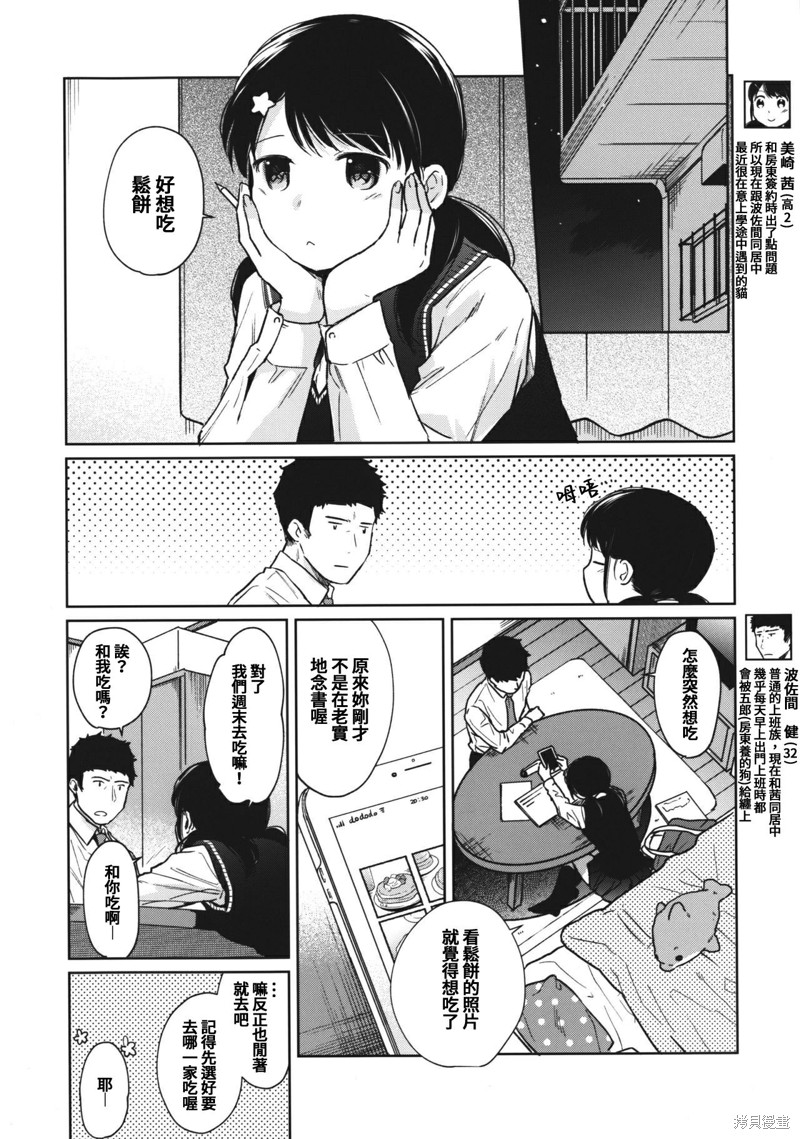 《与JK同居的日子》漫画最新章节C97 8p本免费下拉式在线观看章节第【2】张图片