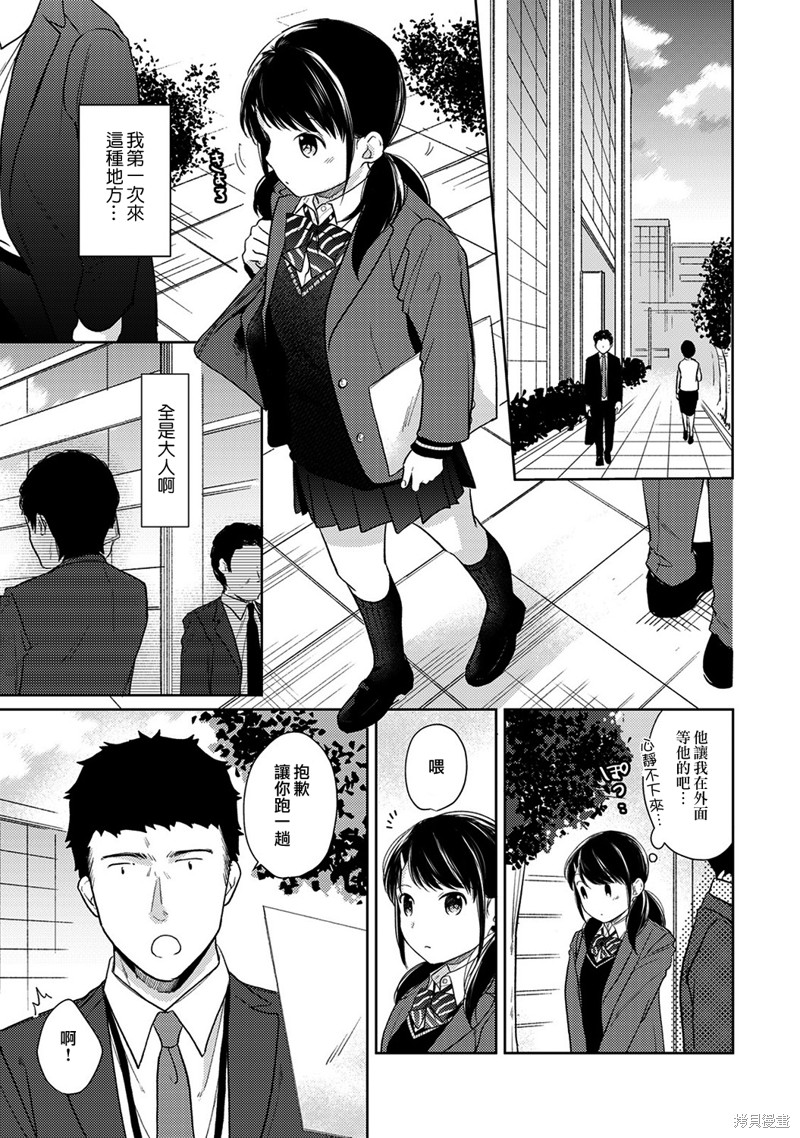 《与JK同居的日子》漫画最新章节第16话免费下拉式在线观看章节第【4】张图片